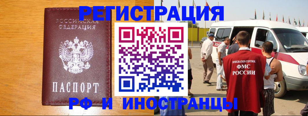 временная регистрация недорого в Зверево