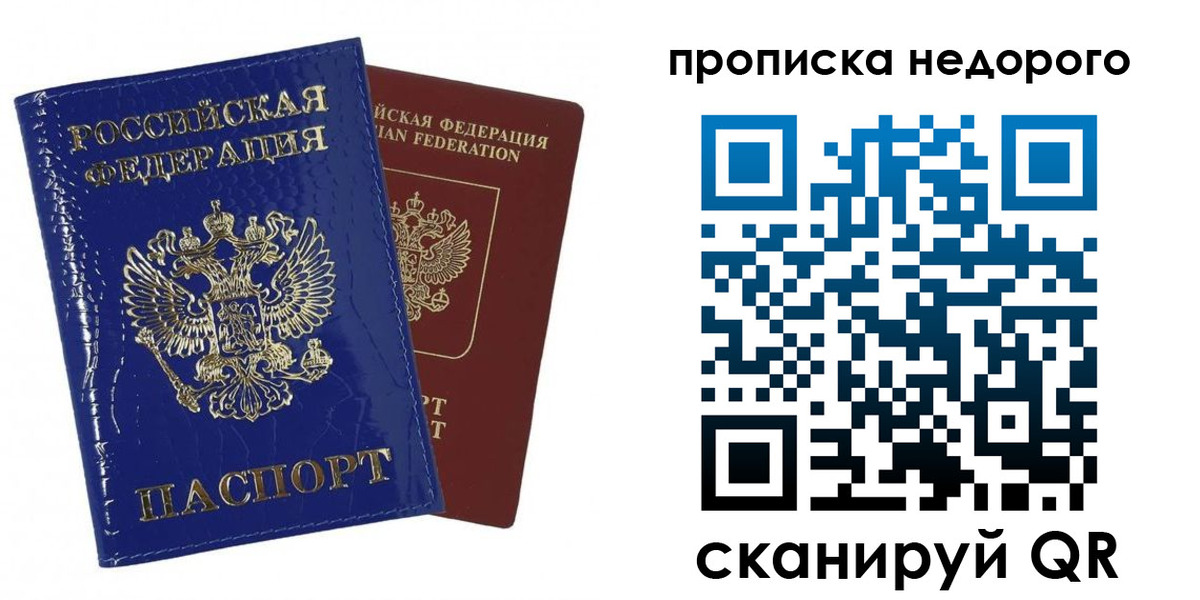 прописка для работы в Зверево
