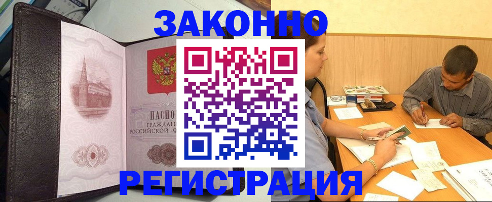 прописка гарантия в Зверево