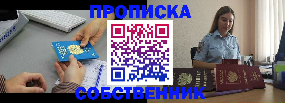 временная регистрация в квартире в Зверево