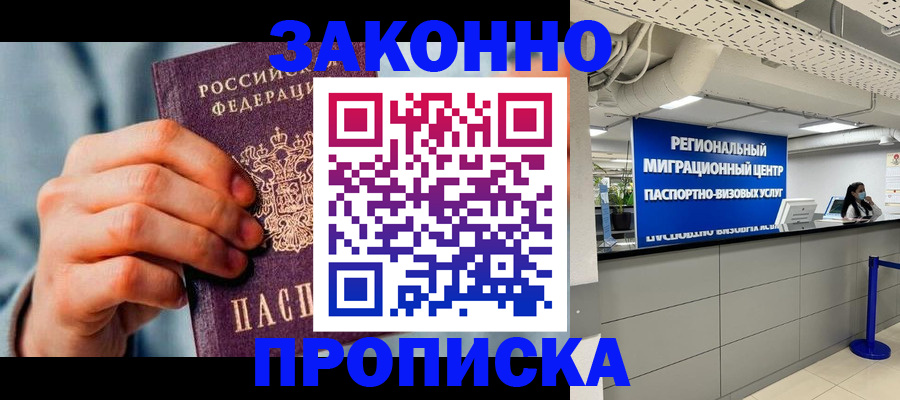 временная регистрация поиск в Зверево
