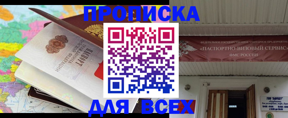 прописка штамп в Зверево