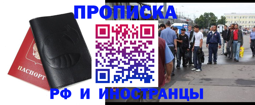 временная регистрация в Зверево