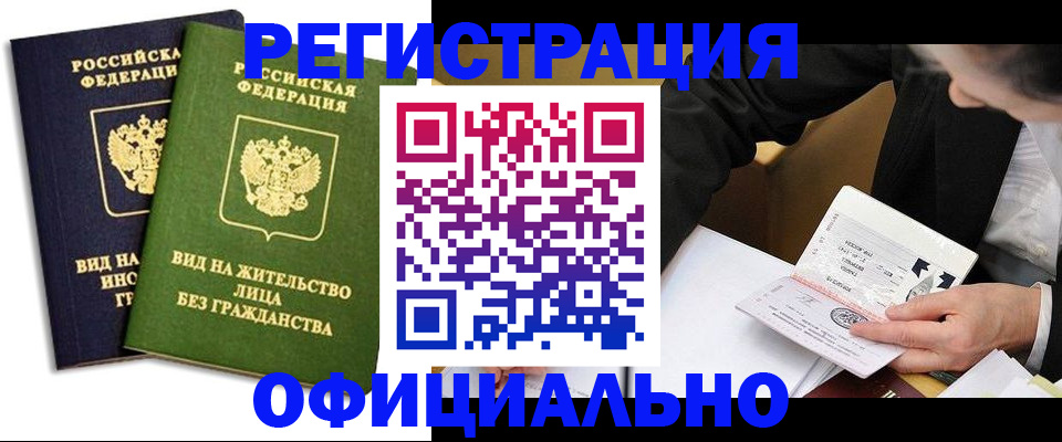 прописка в квартире в Зверево