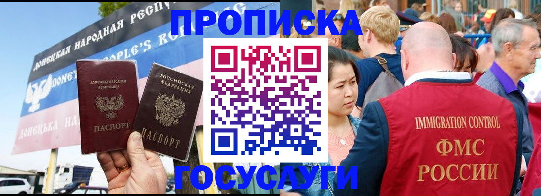 прописка штамп в Зверево